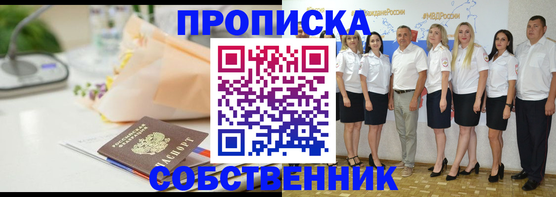 прописка паспорт в Белоозёрском