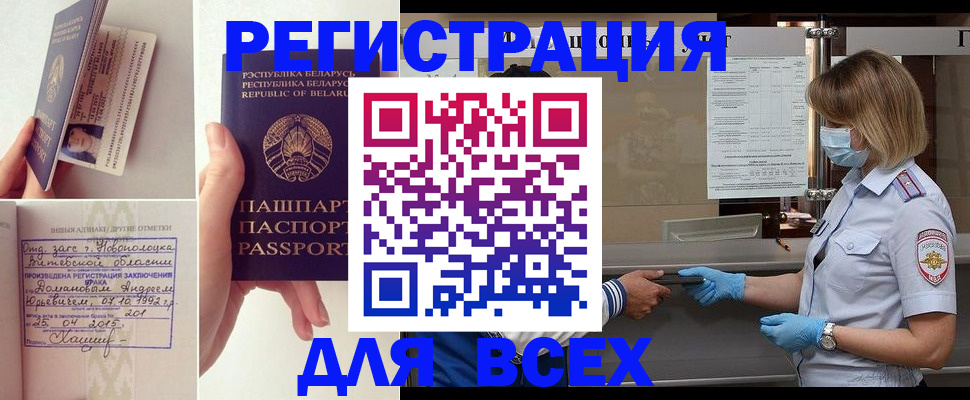 временная регистрация купить в Белоозёрском