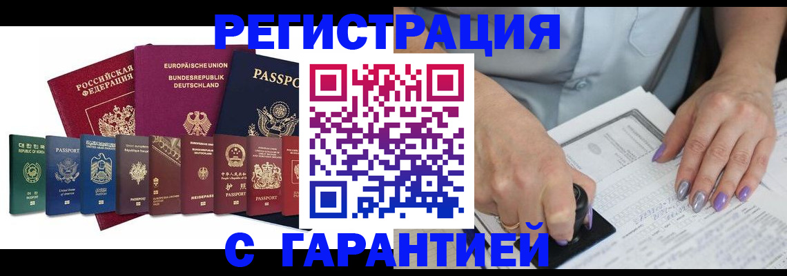 прописка в Белоозёрском