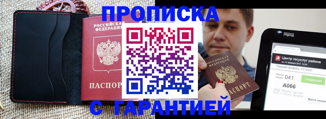 временная регистрация в Белоозёрском
