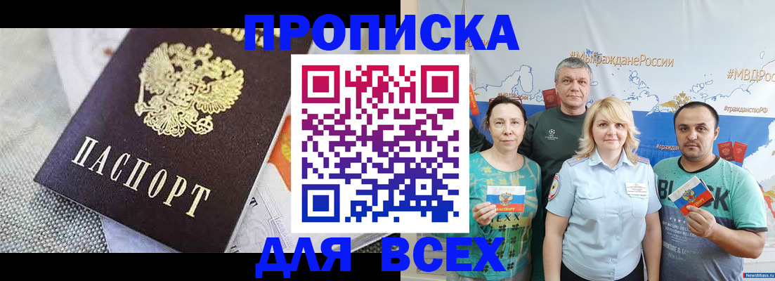 купить прописку в Белоозёрском